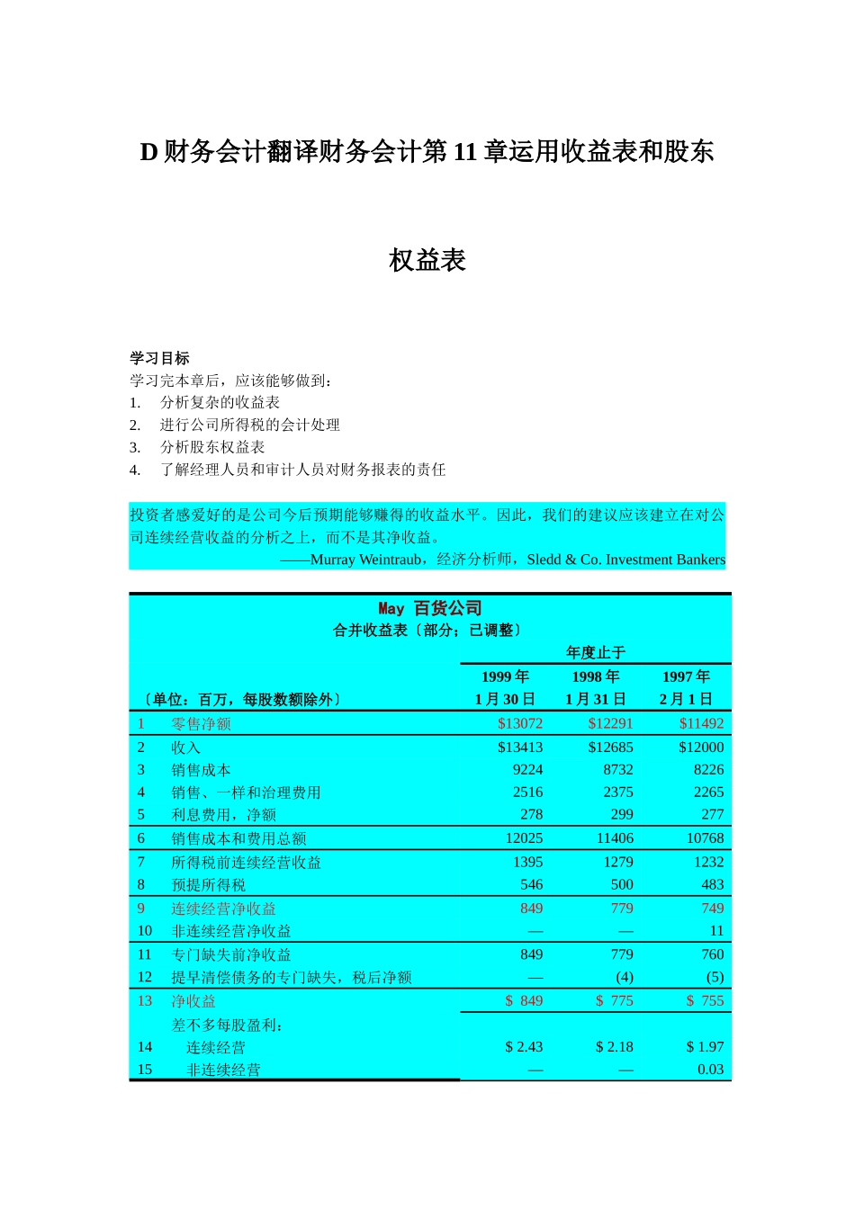 D财务会计翻译财务会计第11章运用收益表和股东权益表_第1页