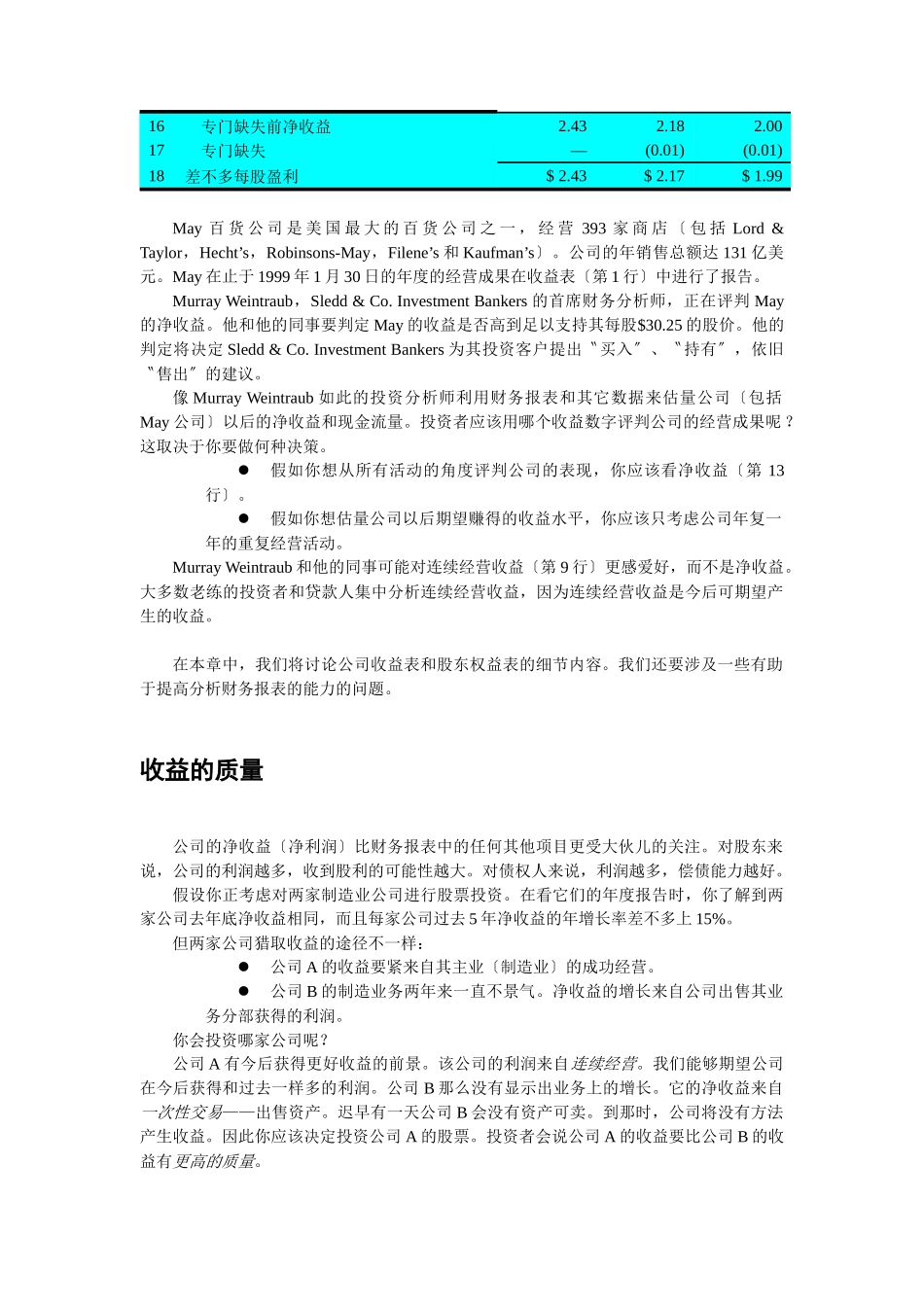 D财务会计翻译财务会计第11章运用收益表和股东权益表_第2页