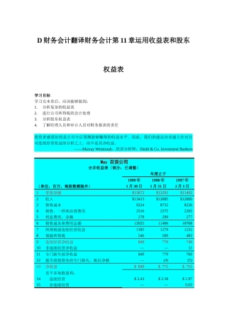D财务会计翻译财务会计第11章运用收益表和股东权益表