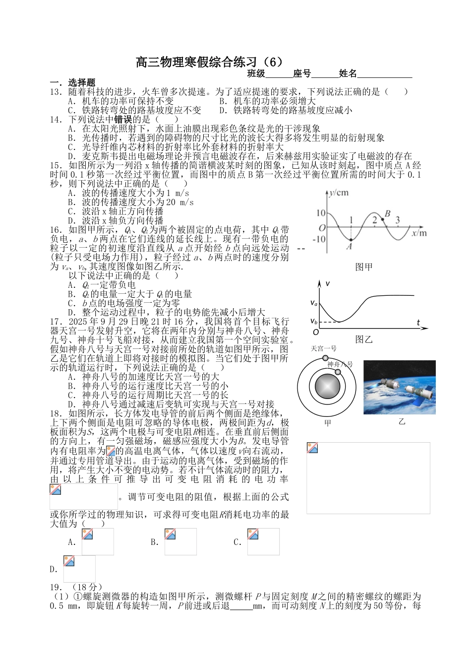 D高三物理寒假综合练习(6)_第1页