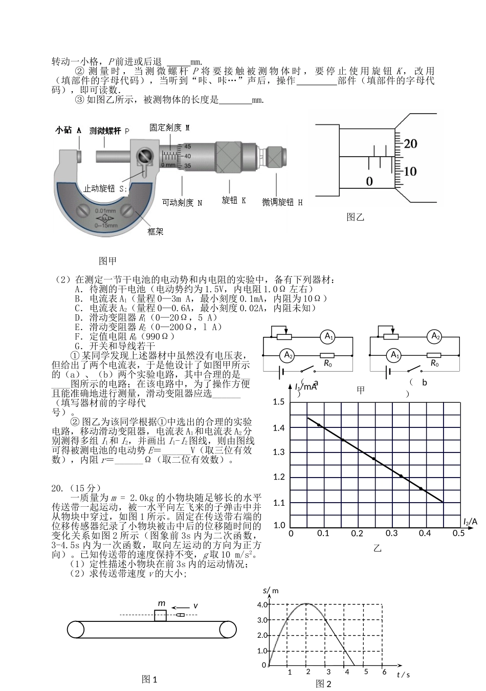 D高三物理寒假综合练习(6)_第2页