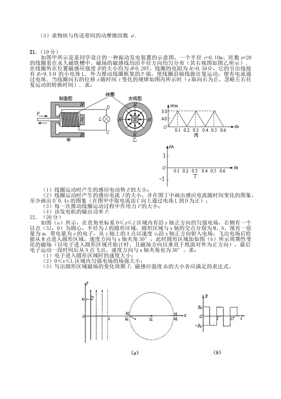 D高三物理寒假综合练习(6)_第3页