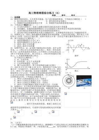D高三物理寒假综合练习(6)