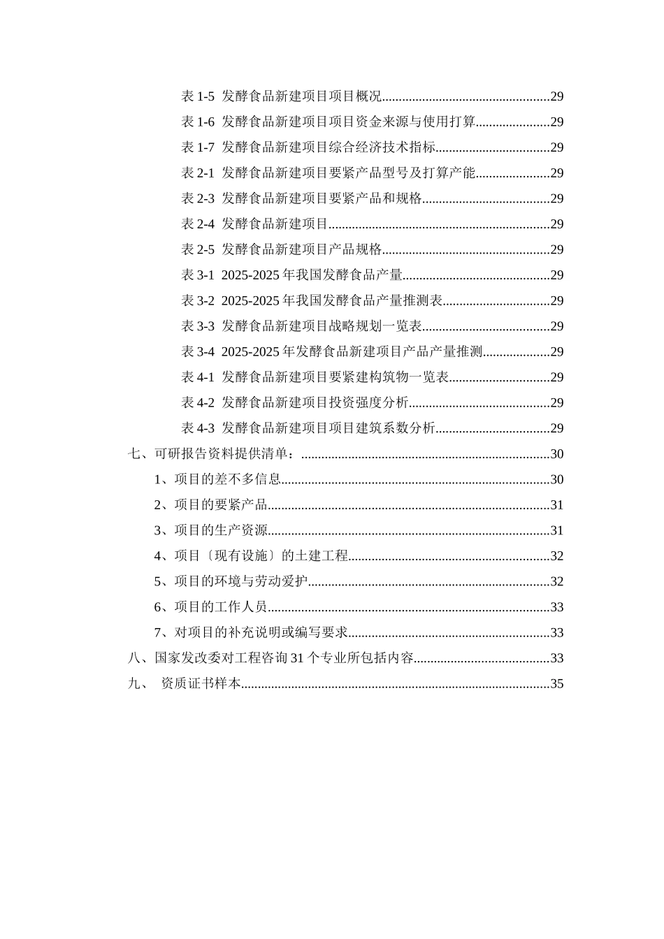 D酒石酸项目可行性研究报告_第3页
