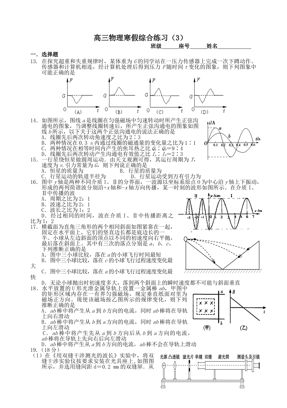 D高三物理寒假综合练习(3)_第1页