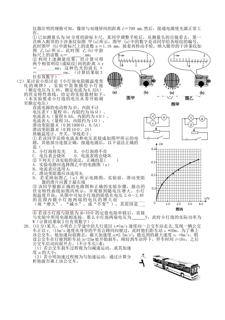 D高三物理寒假综合练习(3)_第2页