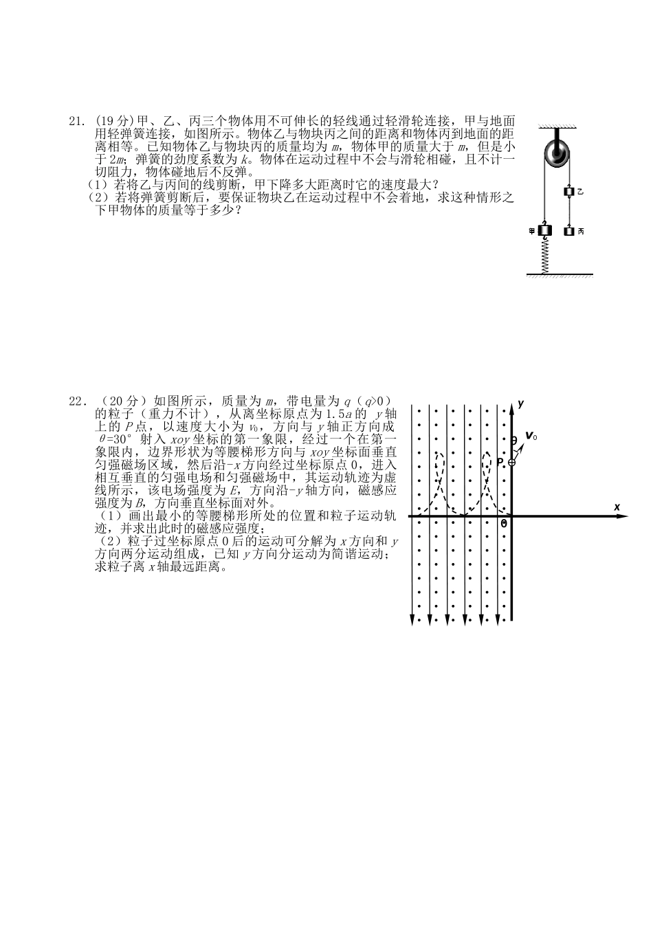 D高三物理寒假综合练习(3)_第3页