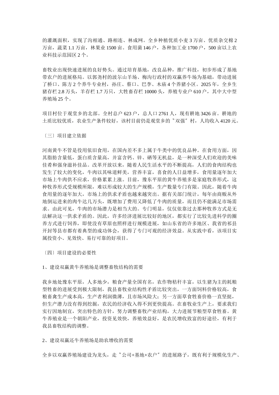 d鹿邑县双赢黄牛养殖项目bemqu_第2页