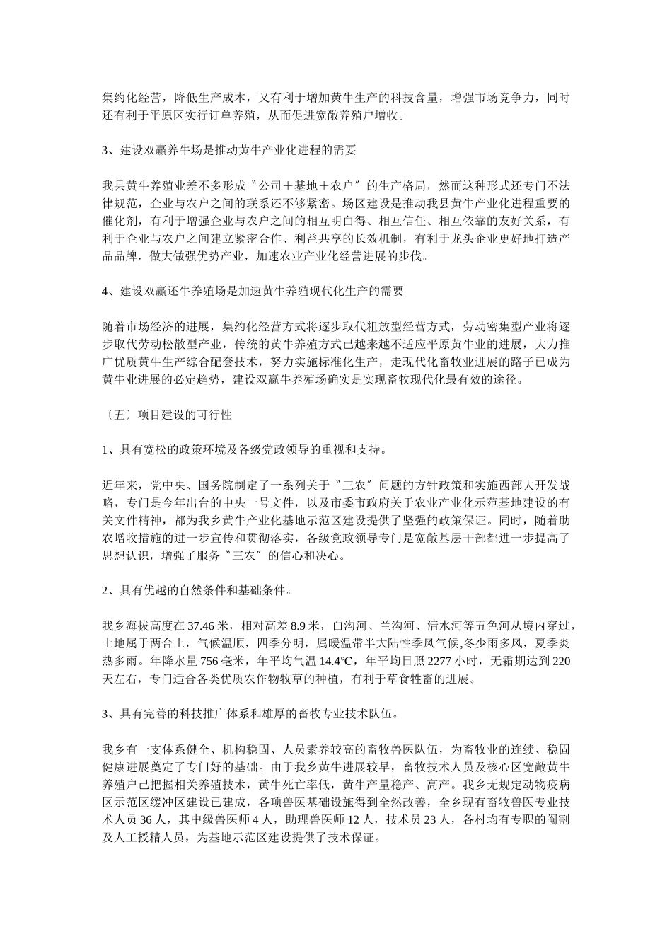 d鹿邑县双赢黄牛养殖项目bemqu_第3页