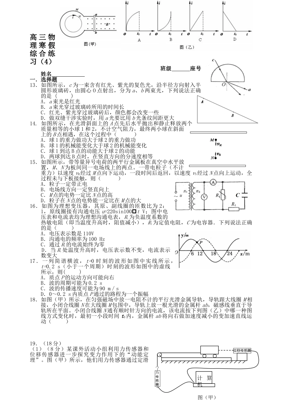 D高三物理寒假综合练习(4)_第1页