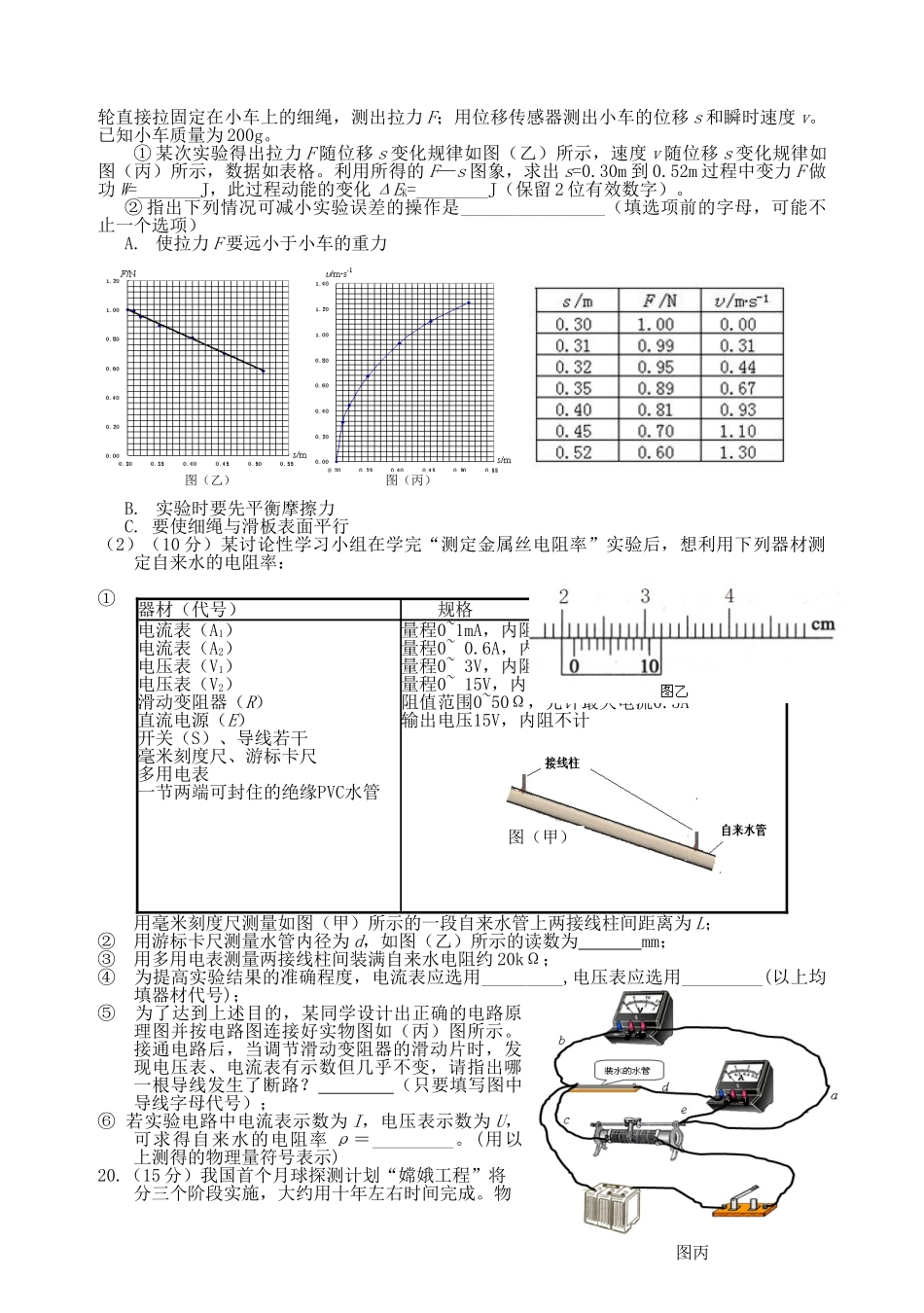 D高三物理寒假综合练习(4)_第2页