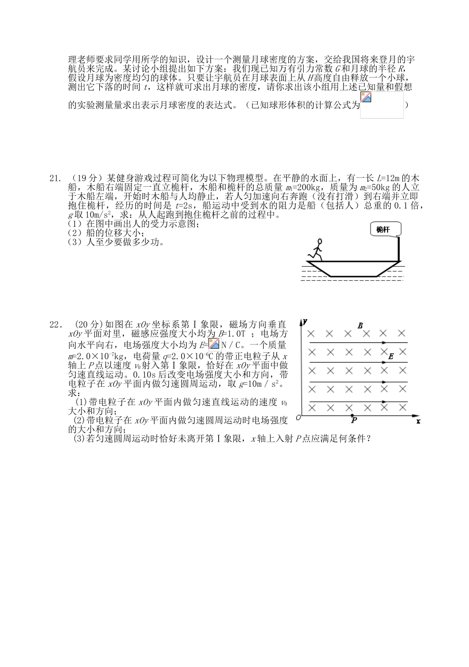 D高三物理寒假综合练习(4)_第3页