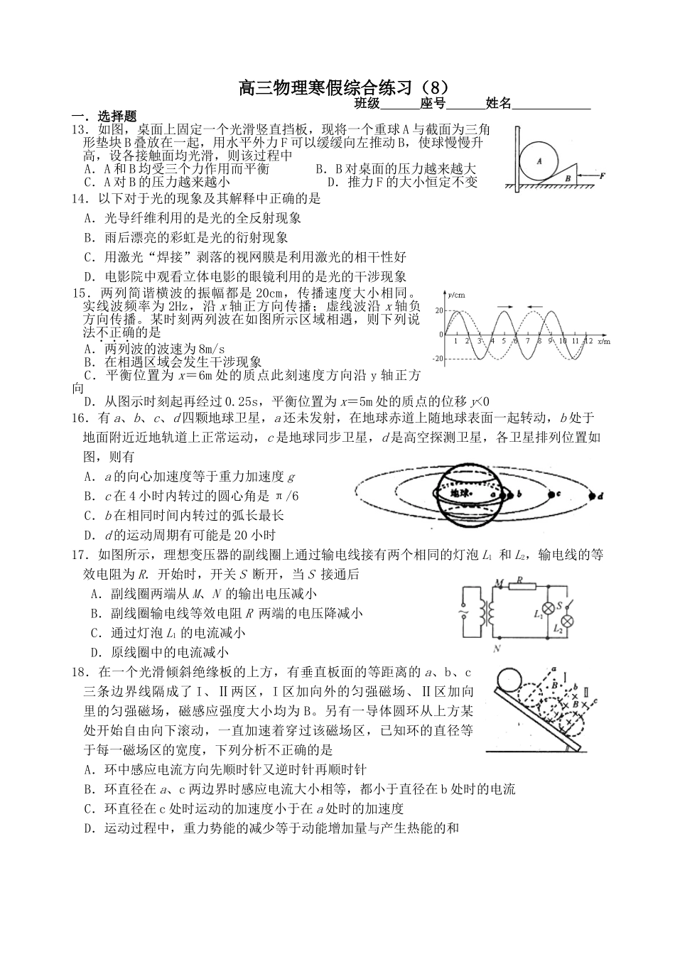 D高三物理寒假综合练习_第1页