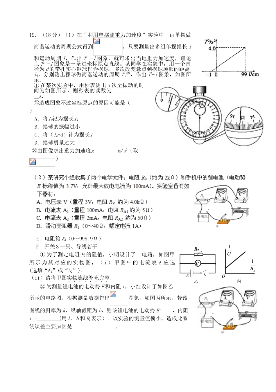 D高三物理寒假综合练习_第2页