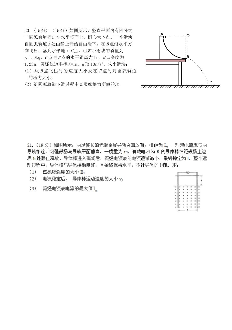 D高三物理寒假综合练习_第3页