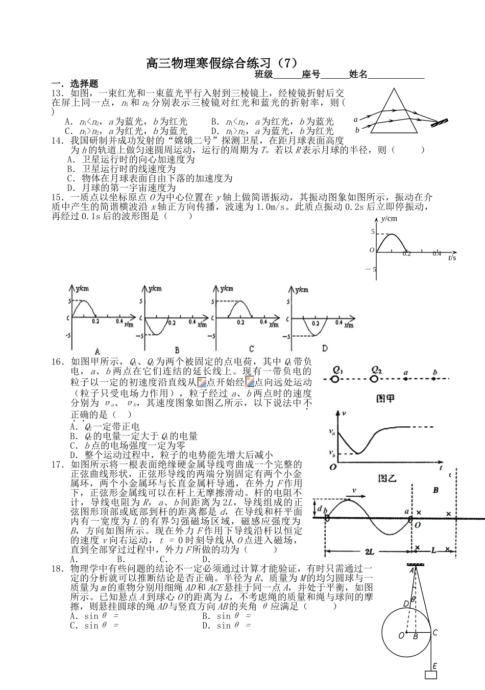 D高三物理寒假综合练习(7)_第1页