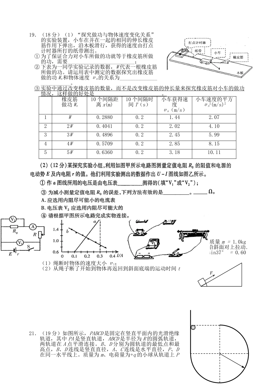 D高三物理寒假综合练习(7)_第2页