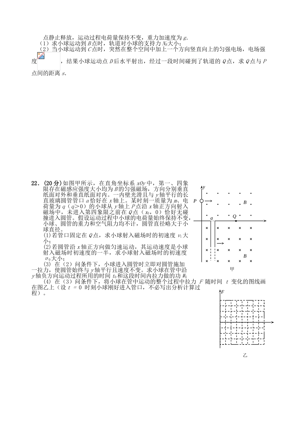 D高三物理寒假综合练习(7)_第3页