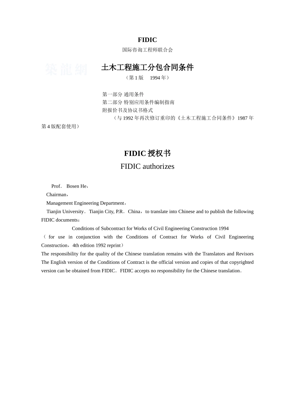 E-FIDIC土木工程施工分包合同条件_第1页