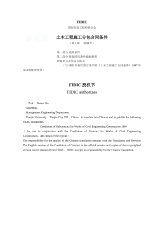 E-FIDIC土木工程施工分包合同条件