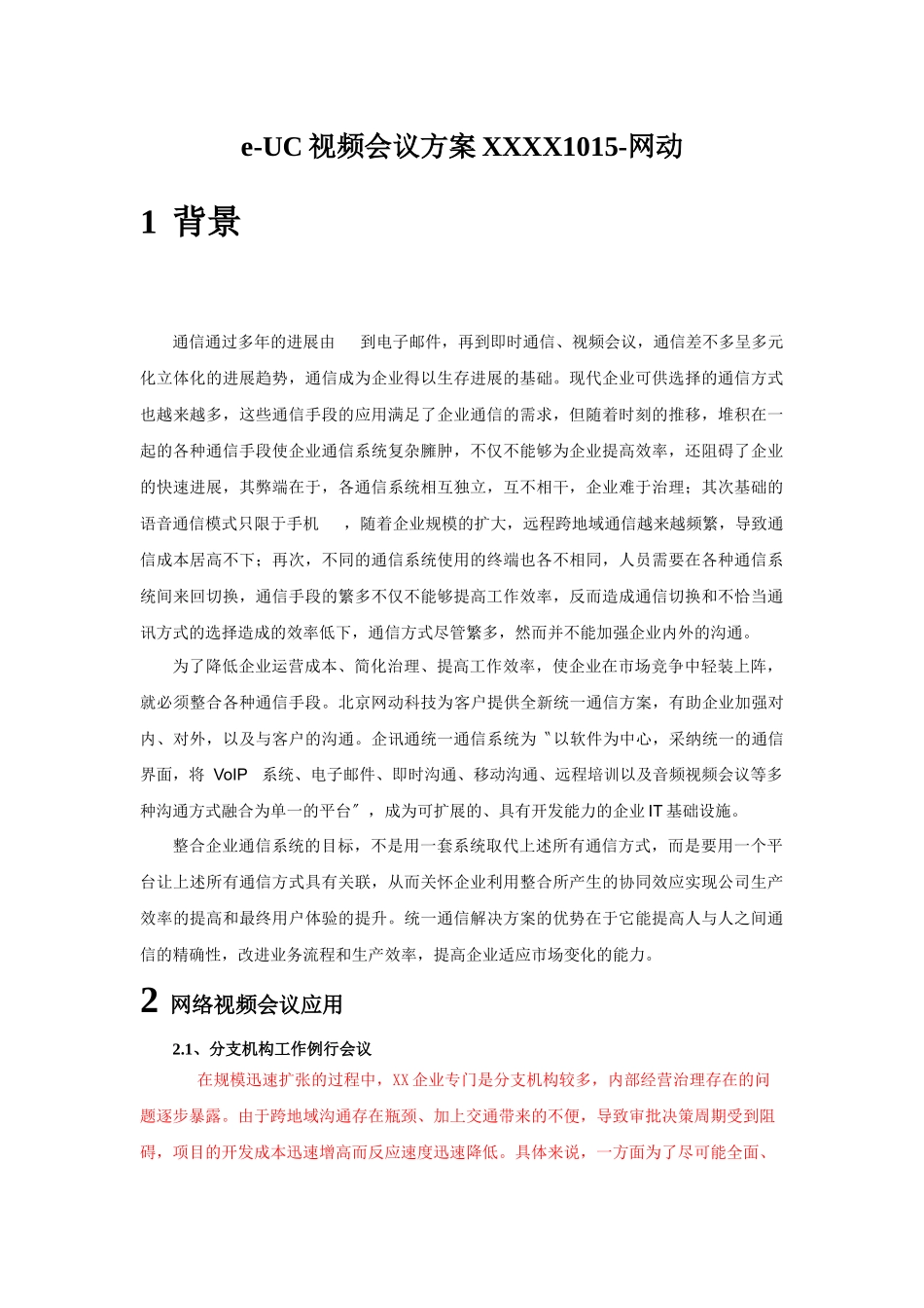 e-UC视频会议方案XXXX1015-网动_第1页