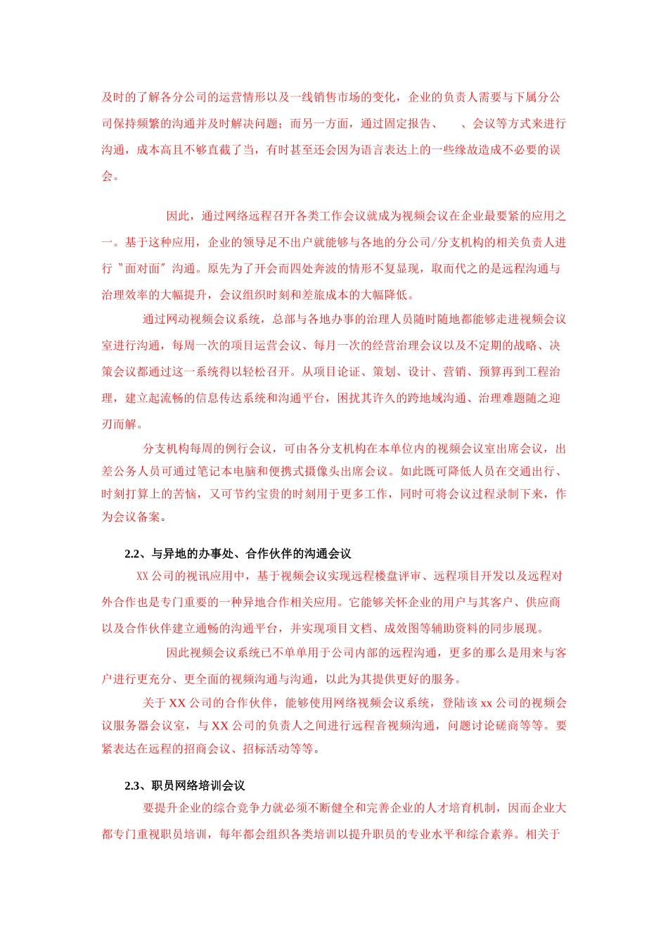 e-UC视频会议方案XXXX1015-网动_第2页