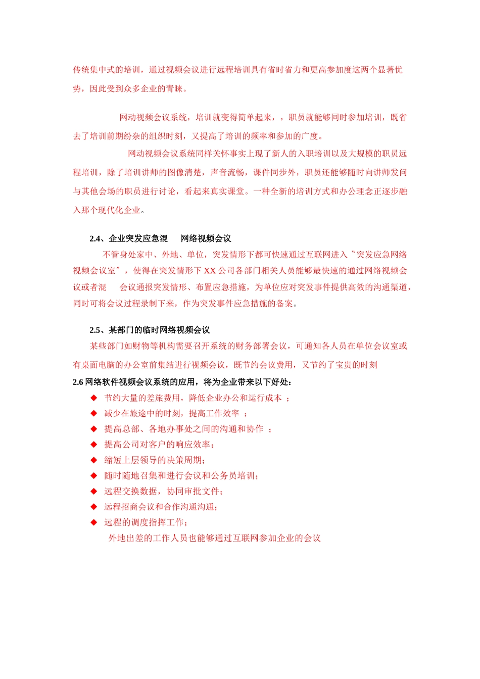 e-UC视频会议方案XXXX1015-网动_第3页