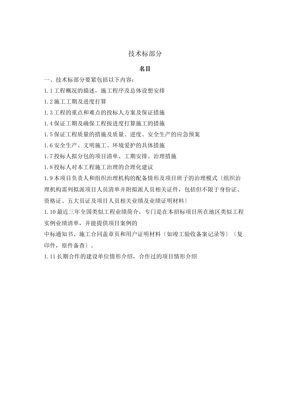 E05地块二期住宅土石方工程投标文件_第2页