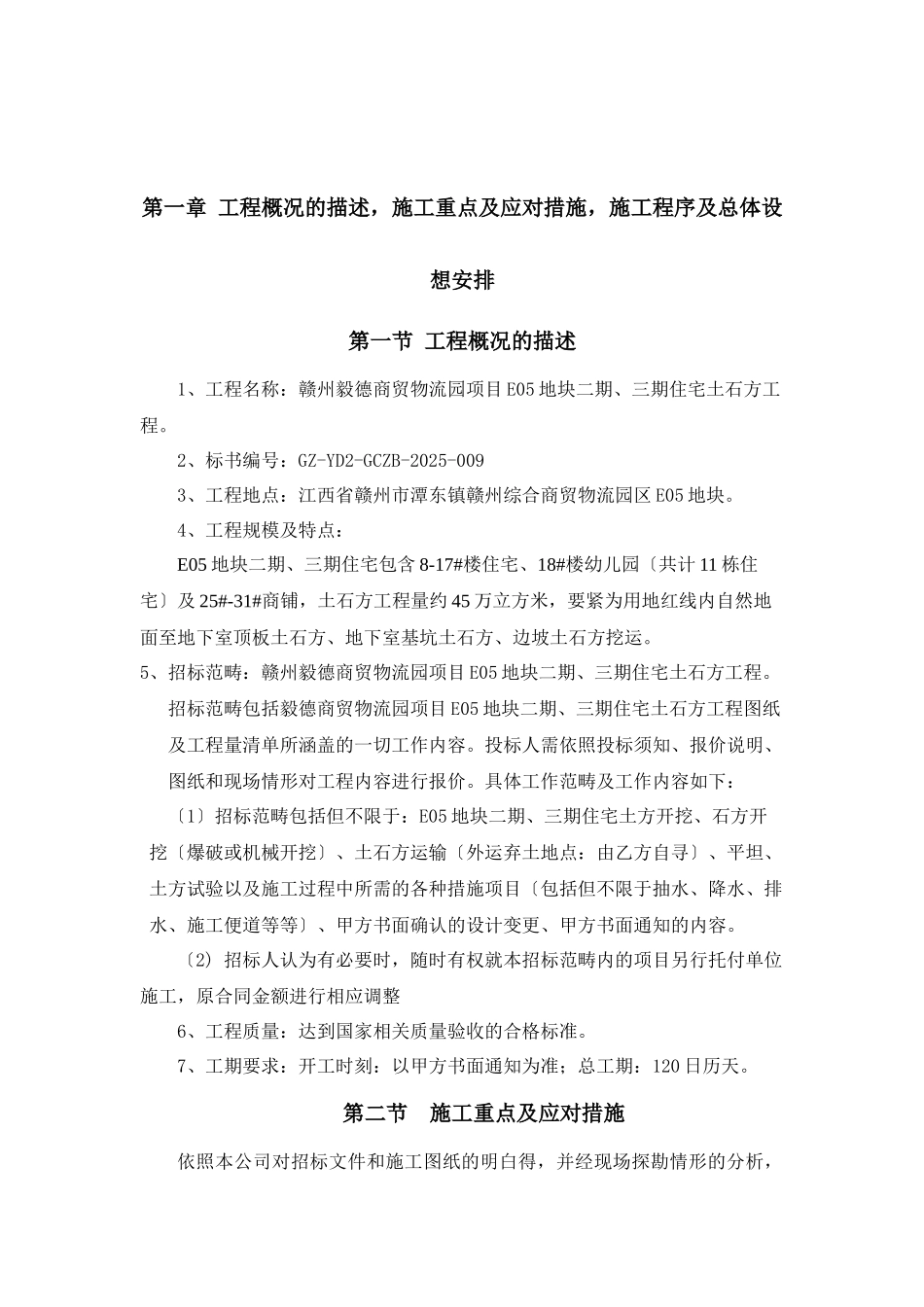 E05地块二期住宅土石方工程投标文件_第3页