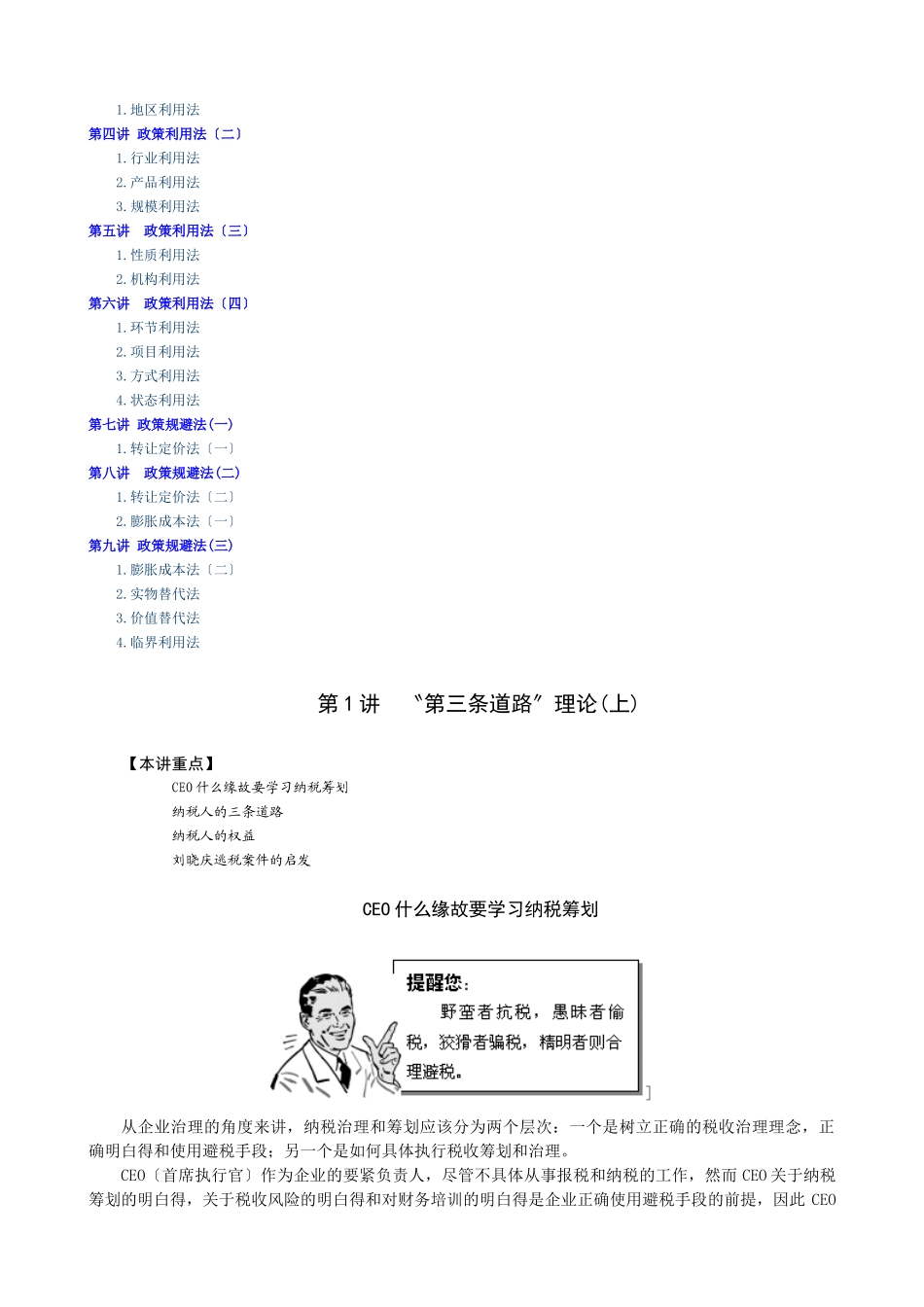 E05企业纳税筹划实务_第3页