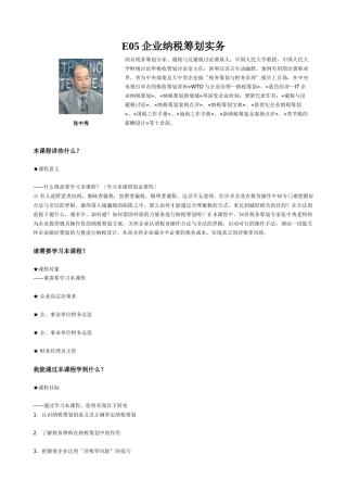 E05企业纳税筹划实务