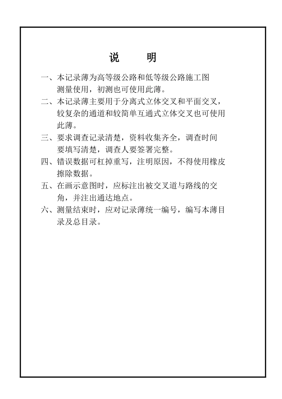 E1道路交叉测量调查记录薄_第3页