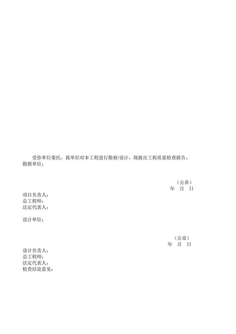 E4房屋建筑工程质量检查报告书_第2页