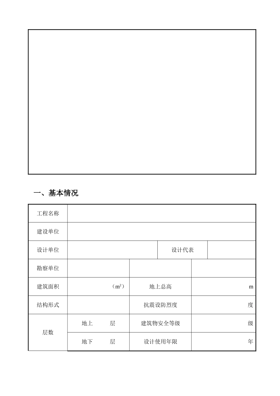E4房屋建筑工程质量检查报告书_第3页