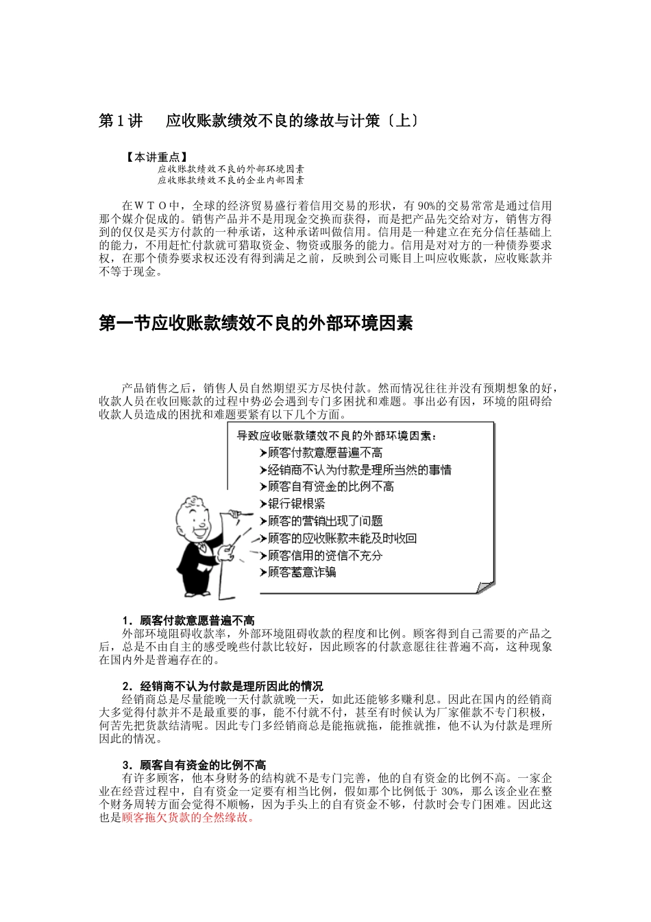 E4有效收款策略与呆账处理实务培训资料_第2页