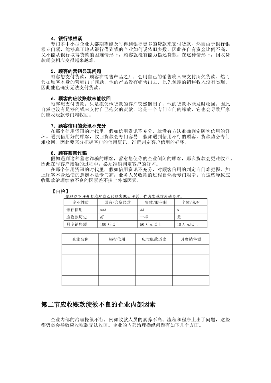 E4有效收款策略与呆账处理实务培训资料_第3页