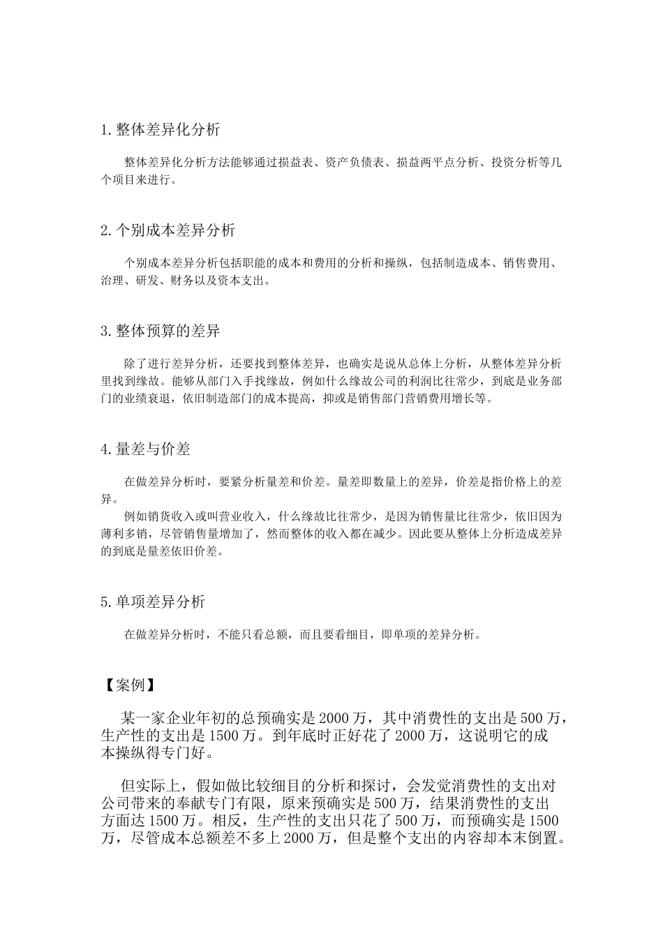 E10成本分析与费用控制技巧_第2页