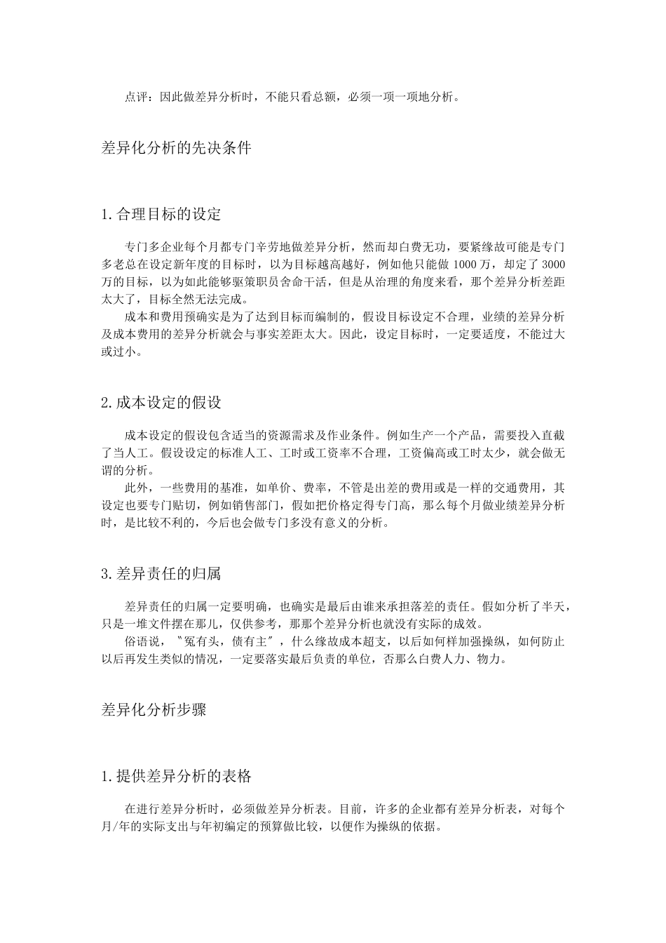 E10成本分析与费用控制技巧_第3页