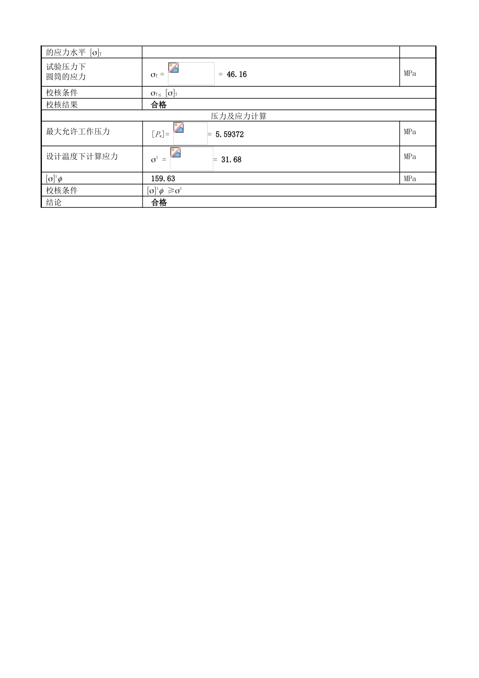 E504结晶器进料冷却器校核报告_第2页