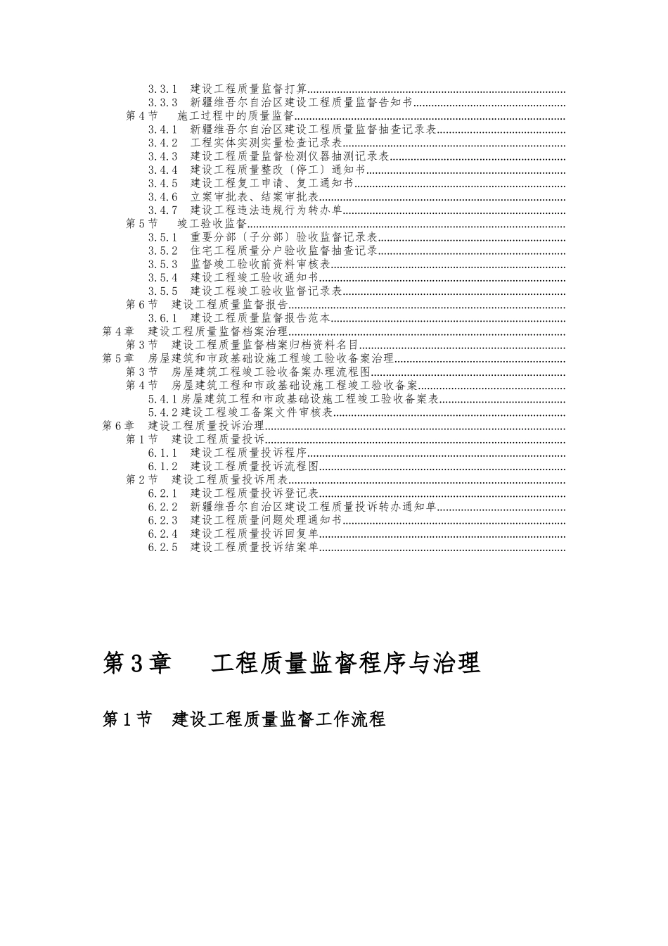 E7督管理工作手册_第2页