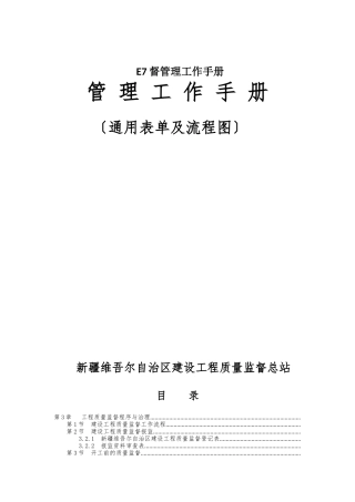 E7督管理工作手册