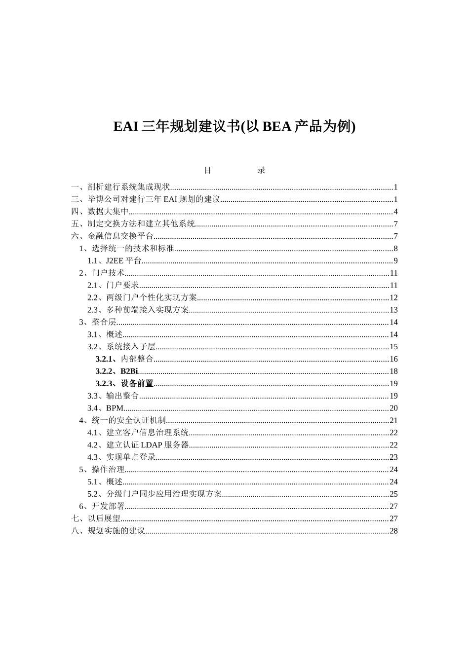 EAI三年规划建议书_第1页