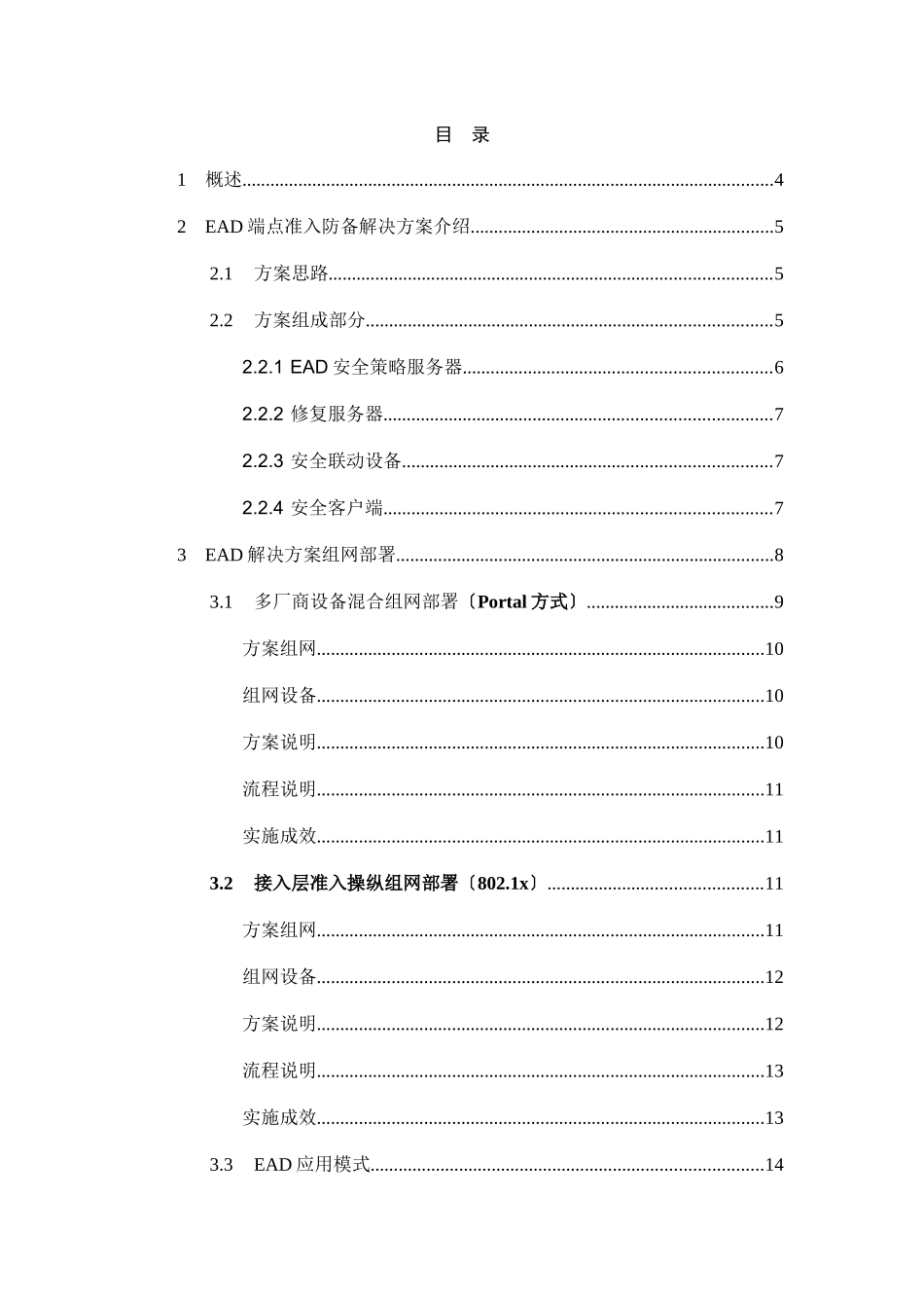 EAD端点准入防御解决方案介绍_第2页