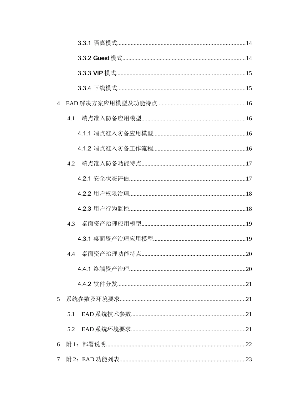 EAD端点准入防御解决方案介绍_第3页