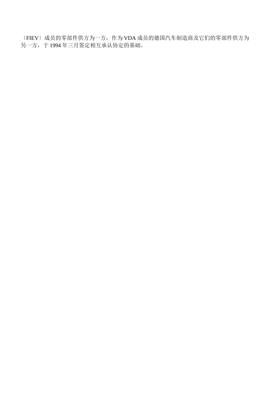 EAQF94标准-供方质量能力评估参照标准-供方质量保证_第2页