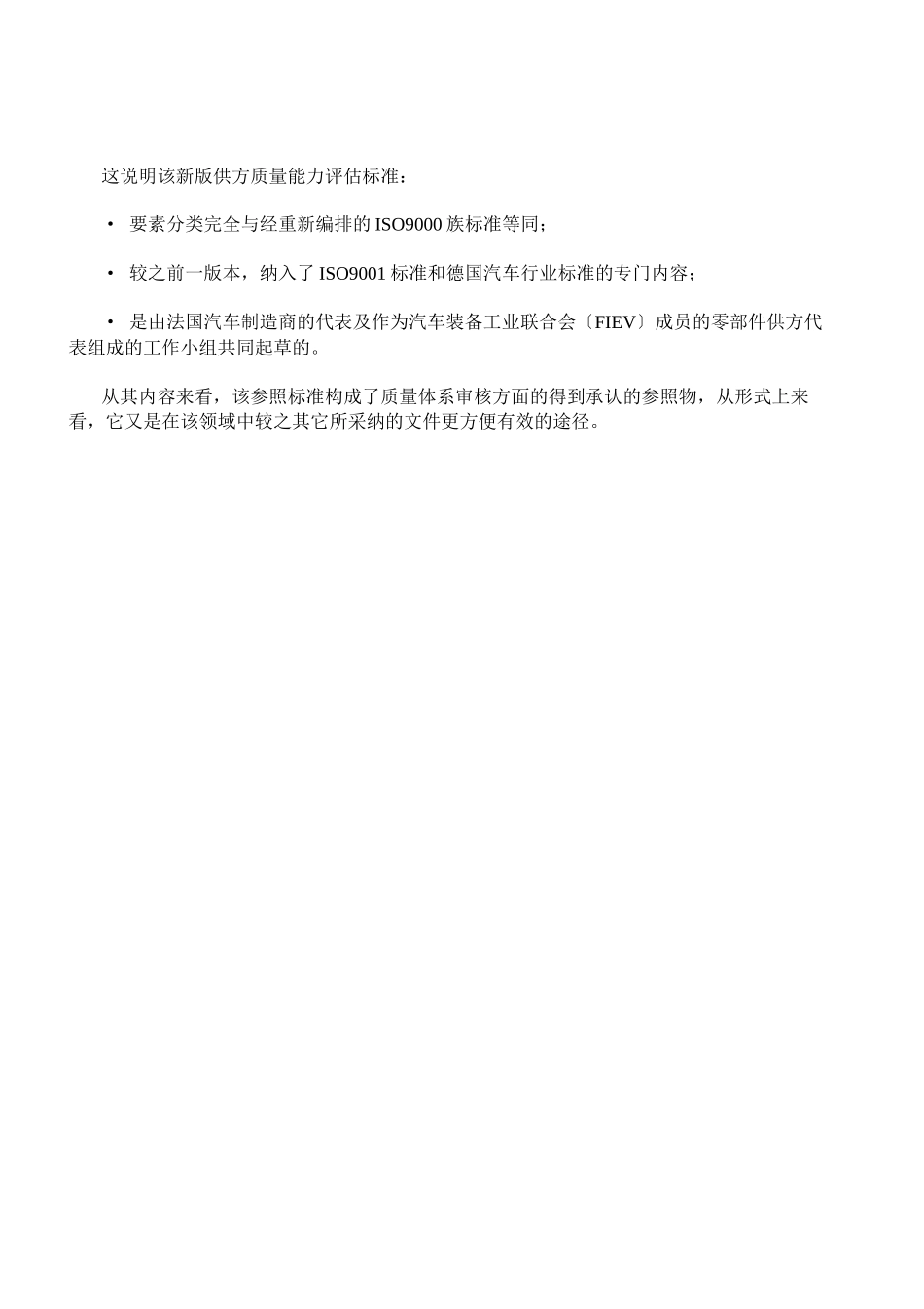 EAQF94标准-供方质量能力评估参照标准-供方质量保证_第3页