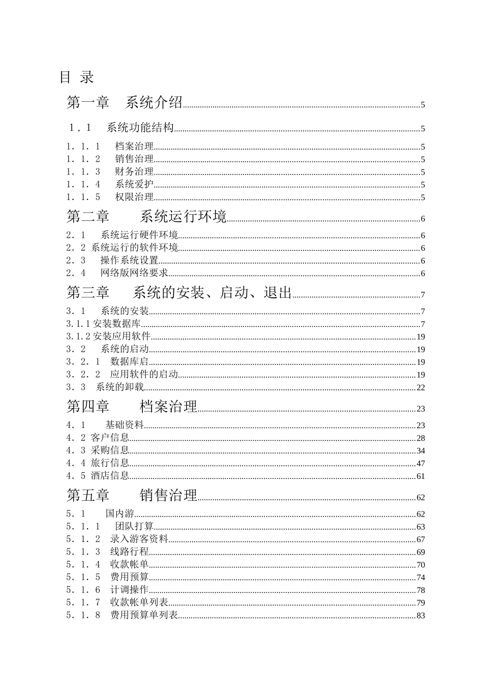 E8旅游管理系统操作手册_第2页