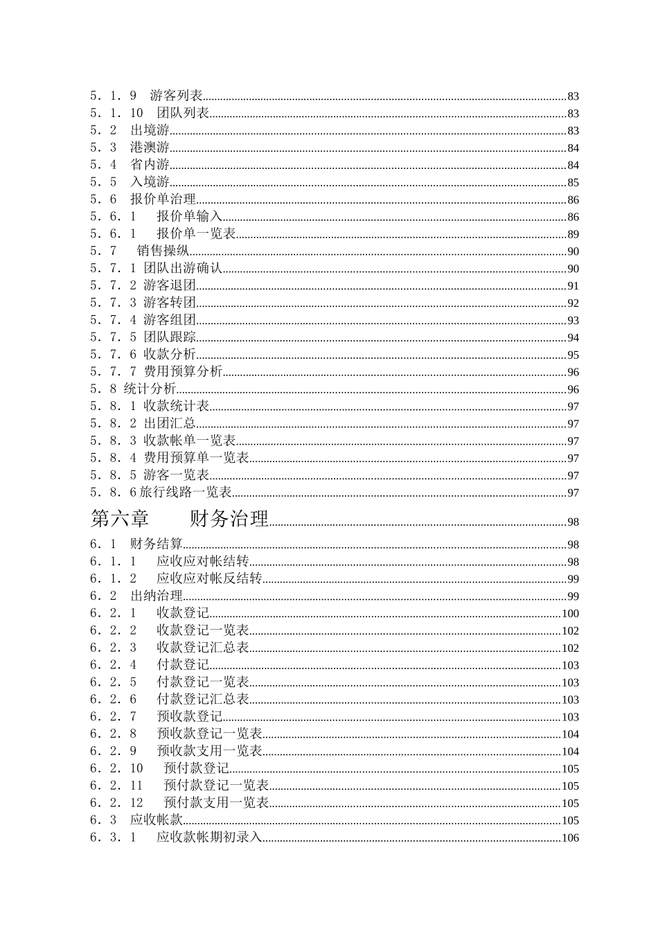 E8旅游管理系统操作手册_第3页