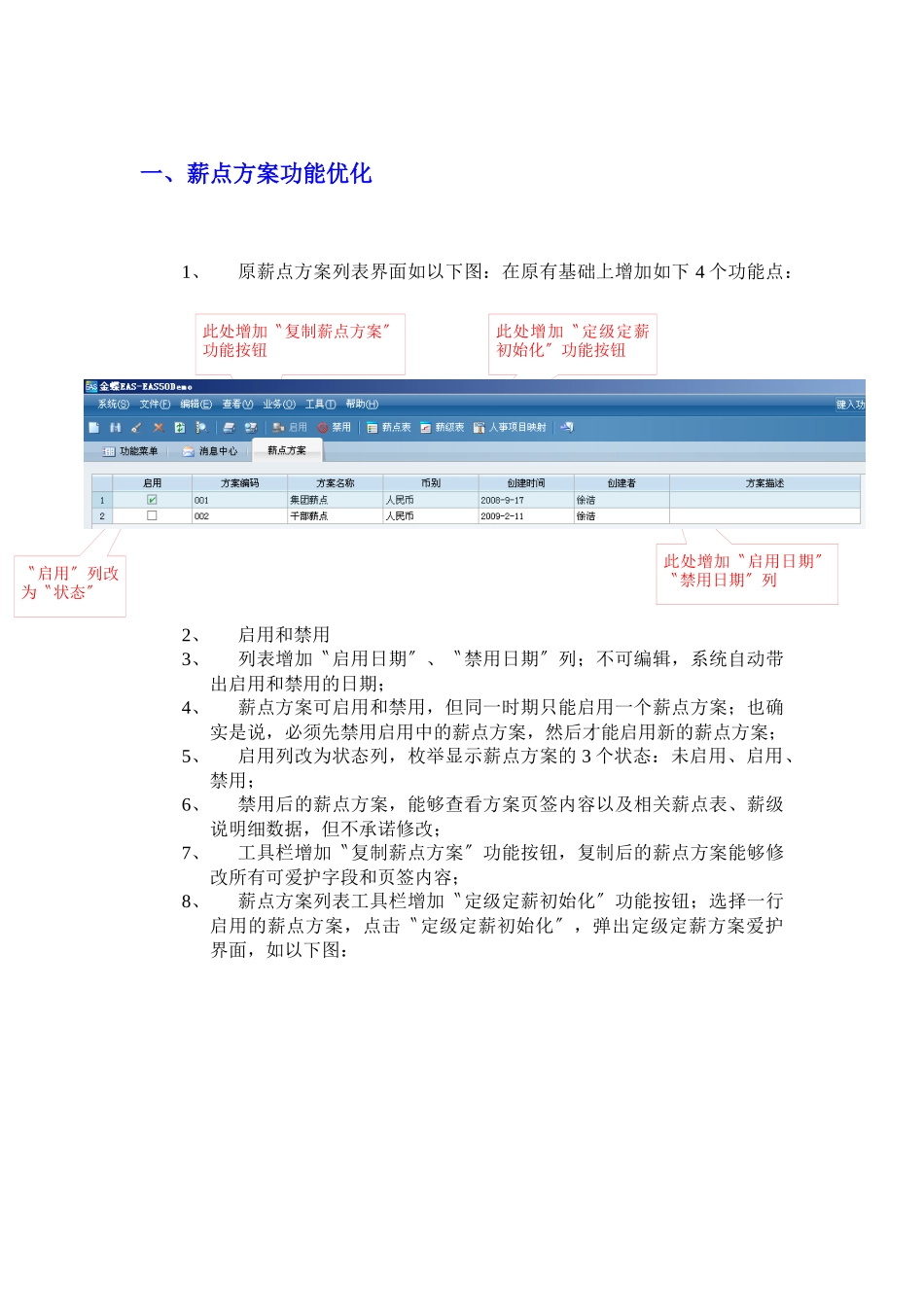 EAS+HR薪点方案和定级定薪使用说明_第3页