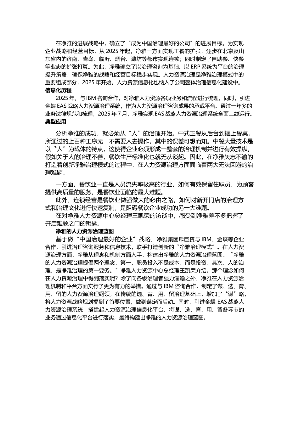 EASHR案例净雅--京城美食头等舱_第2页